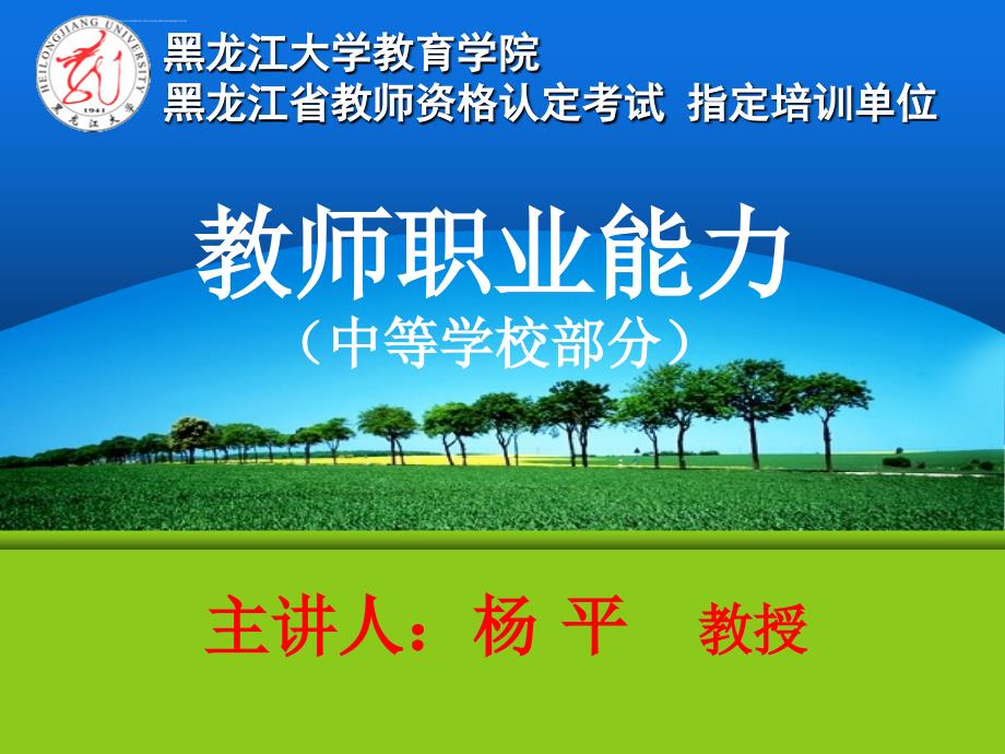 教师资格培训教育教学能力ppt培训课件_第1页