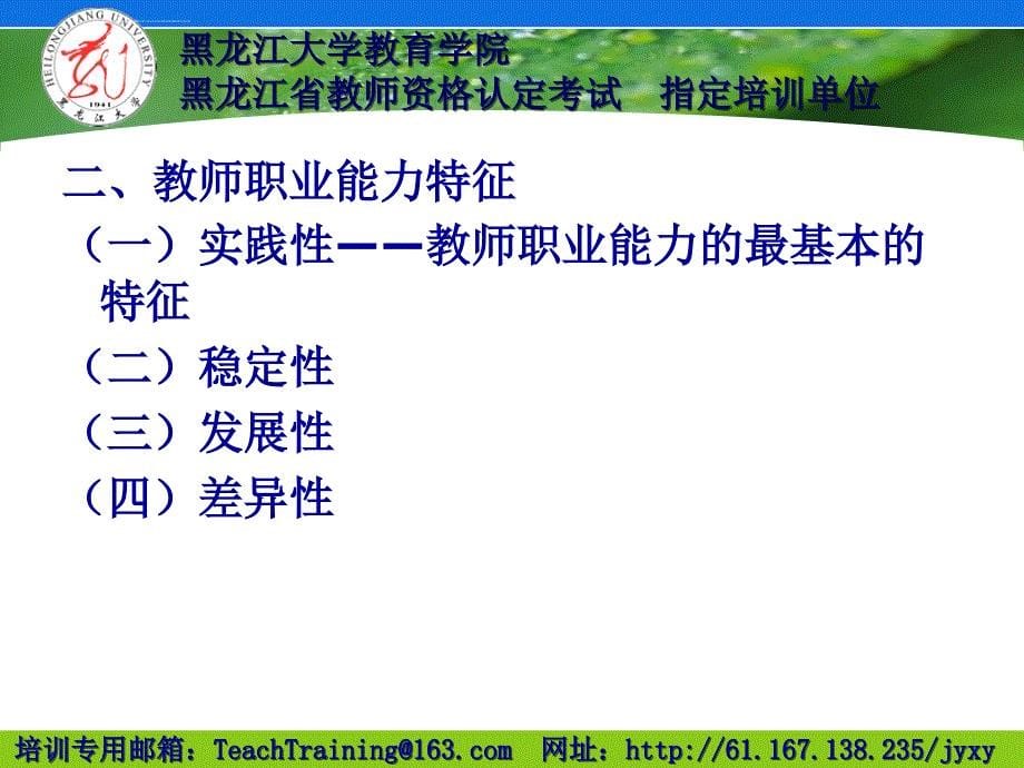 教师资格培训教育教学能力ppt培训课件_第5页