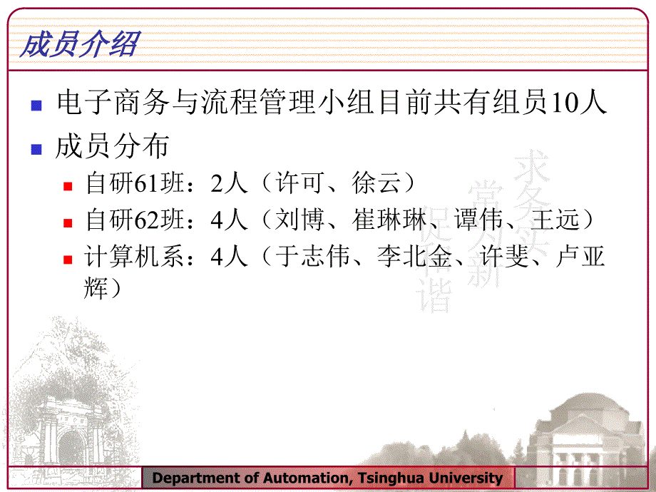 清华大学自动化系研究生会ppt培训课件_第4页