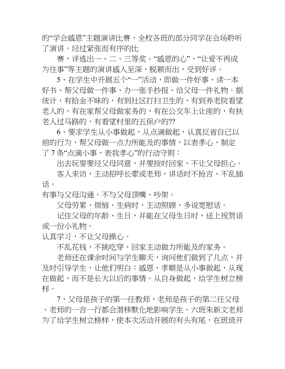 孝敬父母实践总结.doc_第3页