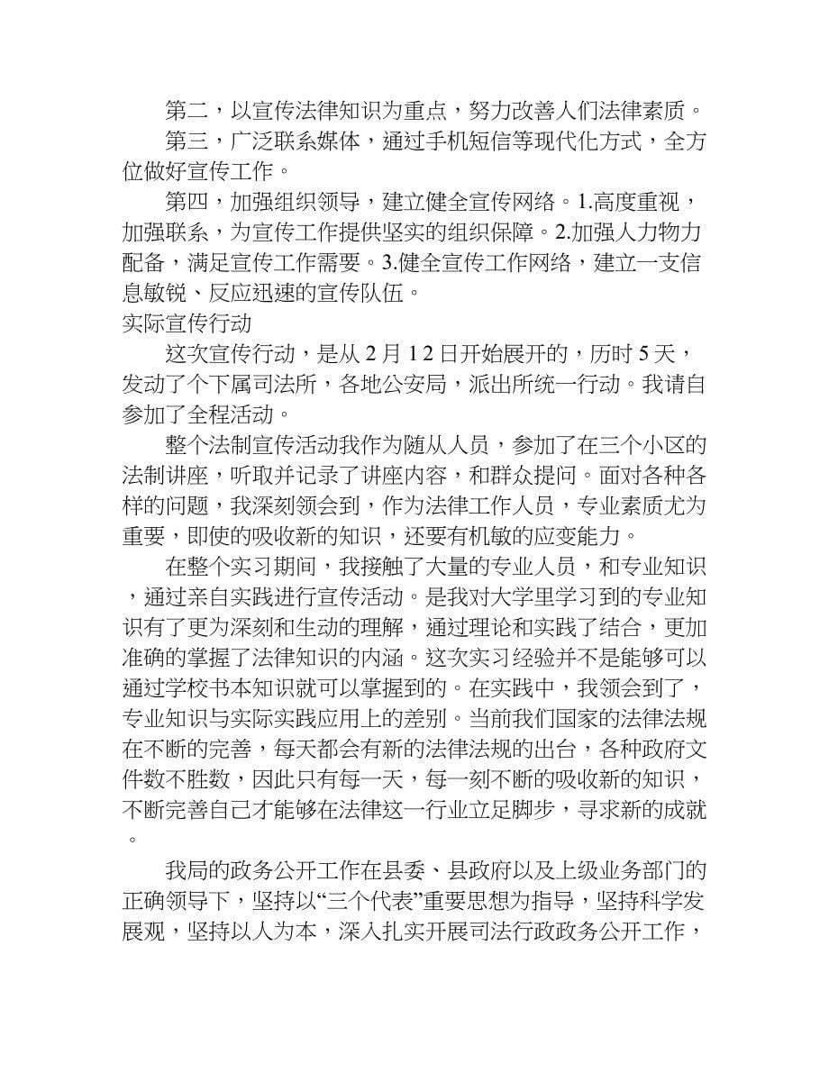 关于司法所实习报告.doc_第5页