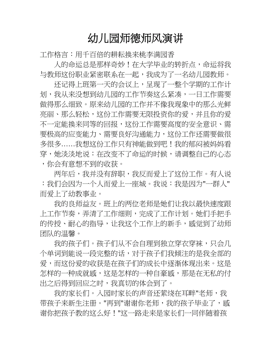 幼儿园师德师风演讲.doc_第1页