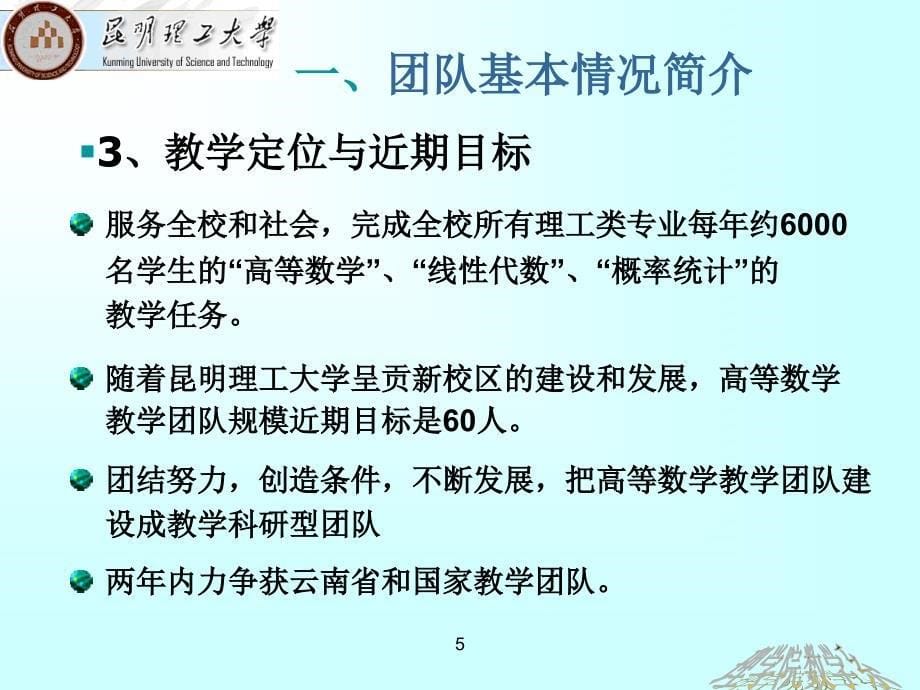 数学系教学团队申报工作汇报（理学院）ppt培训课件_第5页