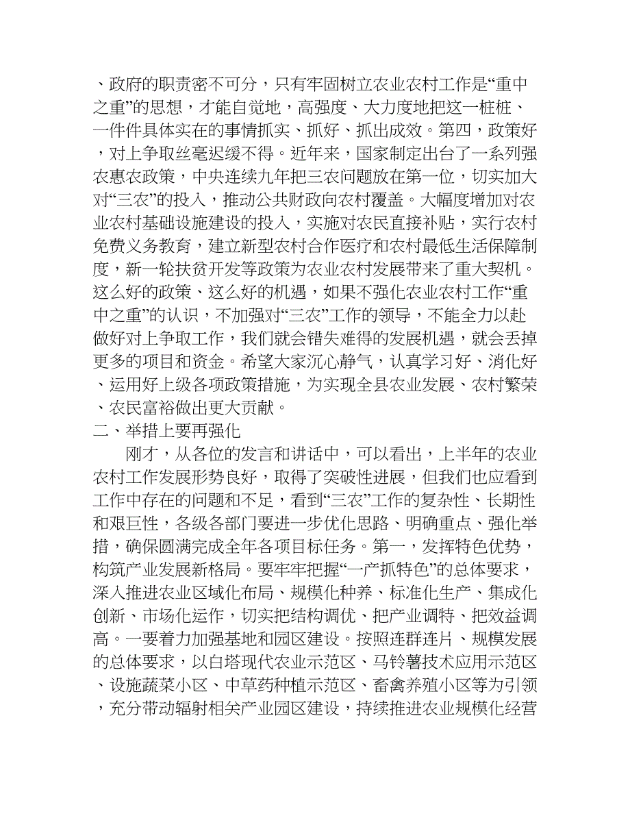 在全县农村工作会议上的讲话提纲.doc_第3页