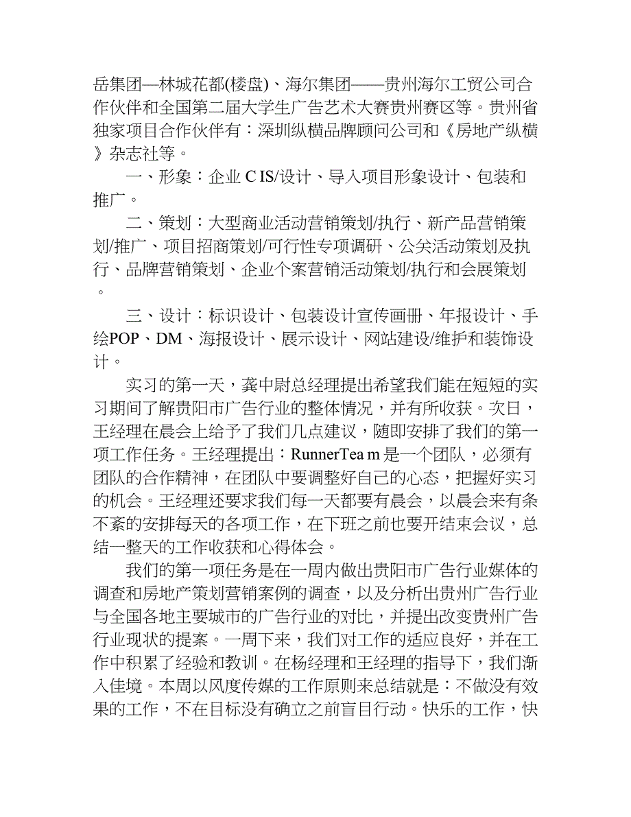 传媒公司试用期工作总结.doc_第2页