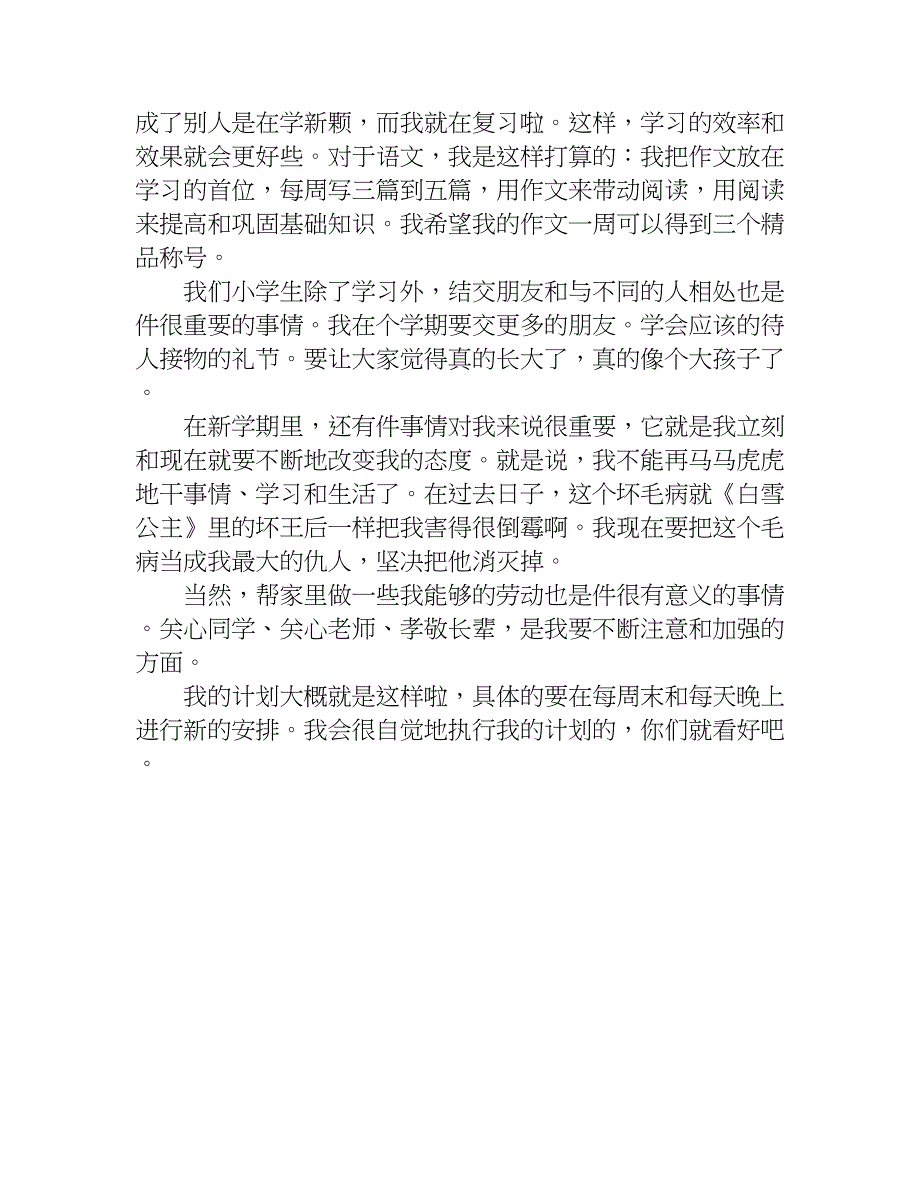 作文开学了500.doc_第3页