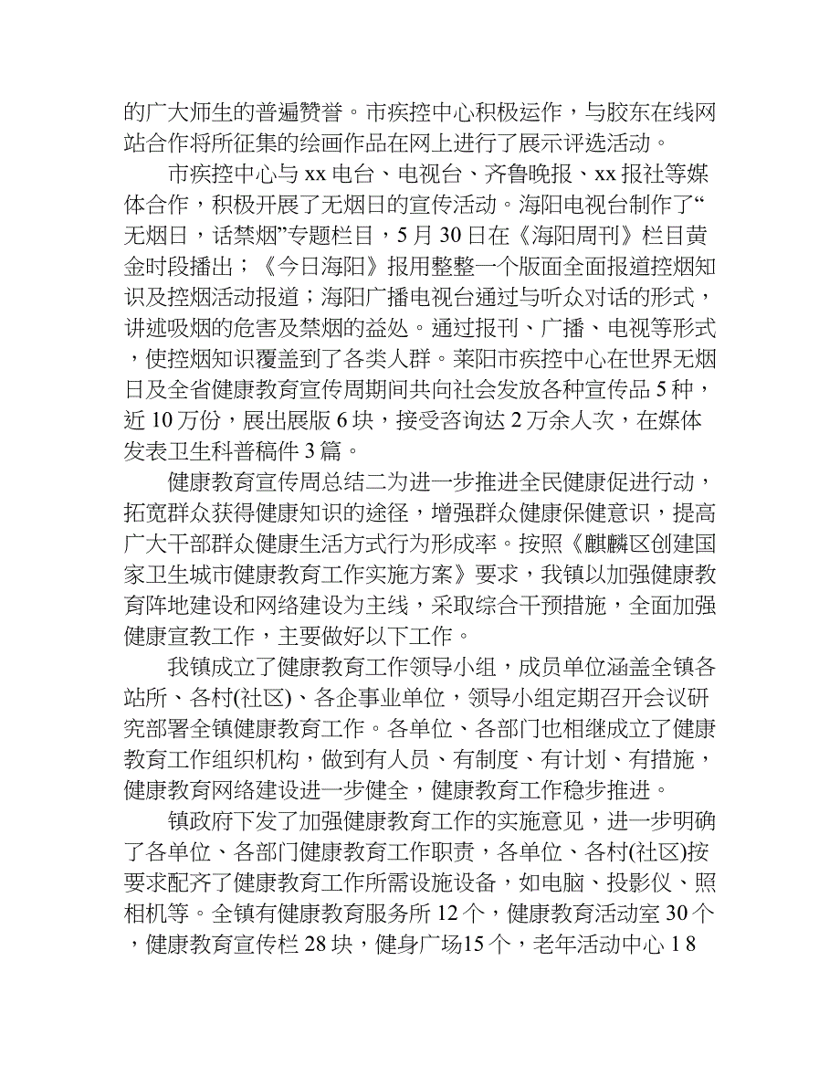 健康教育宣传周总结.doc_第3页