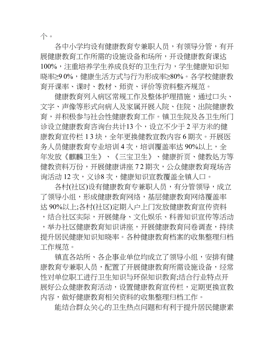 健康教育宣传周总结.doc_第4页