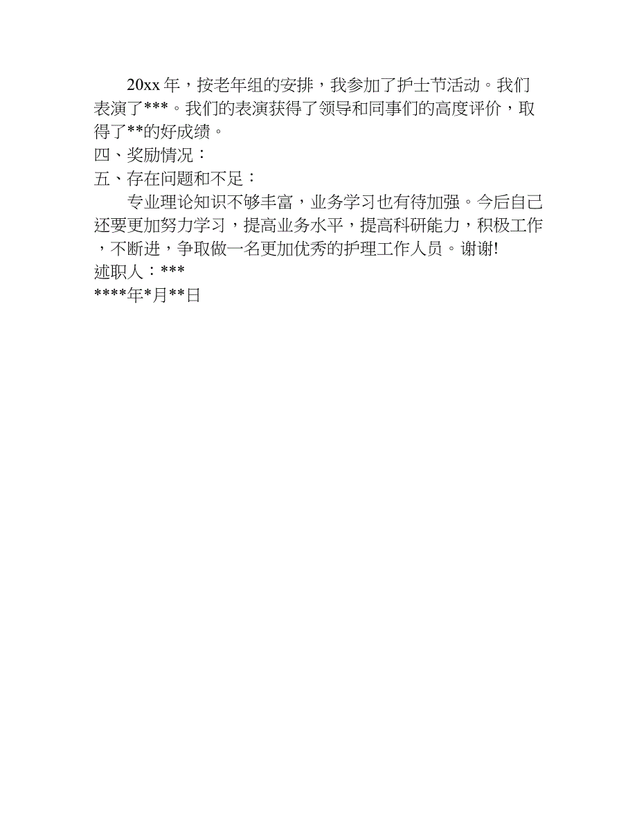 医院护师述职报告.doc_第4页