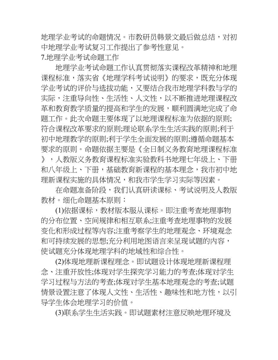 关于初中地理教研活动总结.doc_第5页