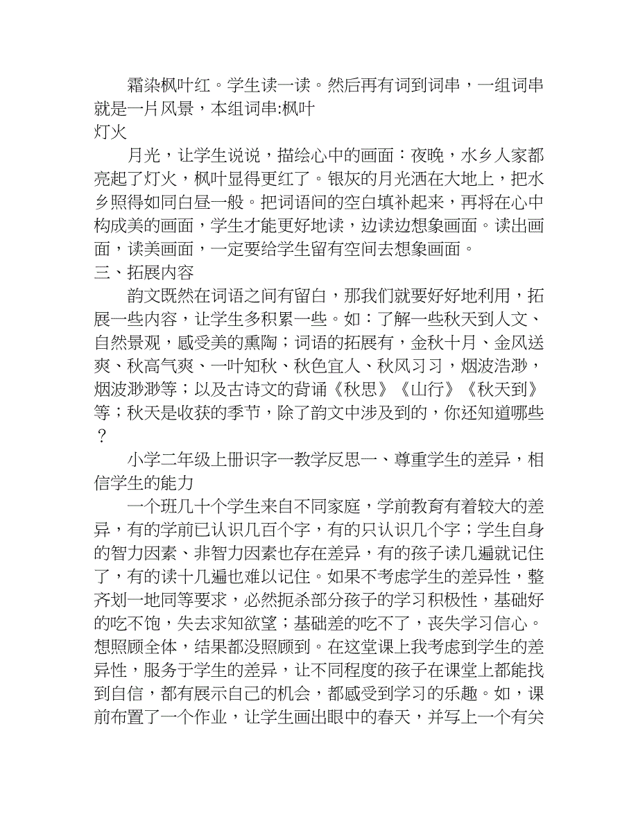 小学二年级上册识字一教学反思.doc_第4页