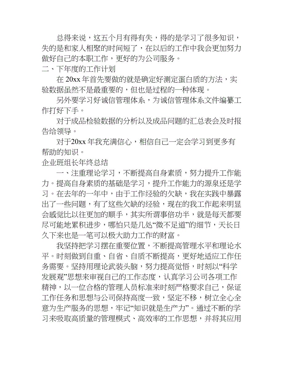 制药企业班组年终总结.doc_第2页