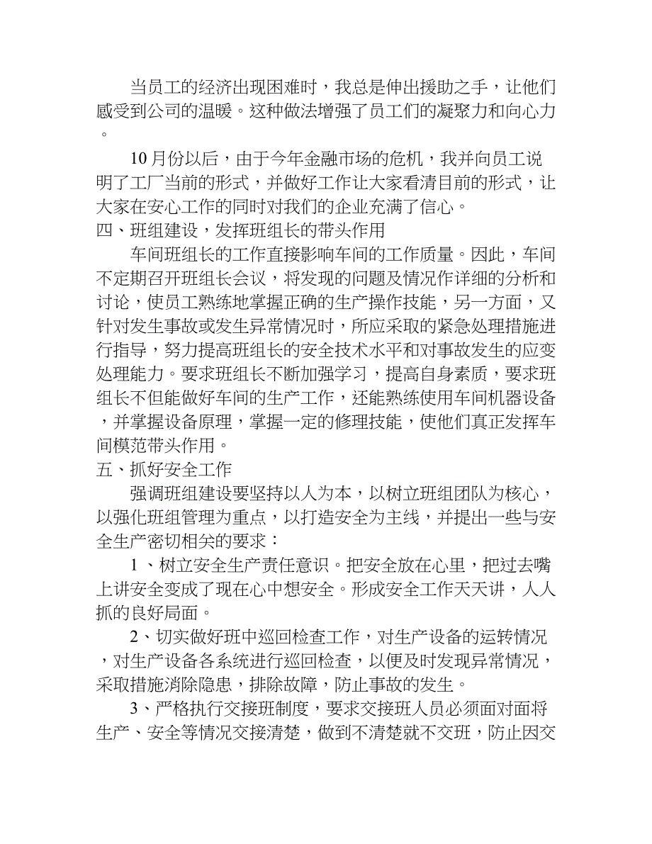 制药企业班组年终总结.doc_第4页