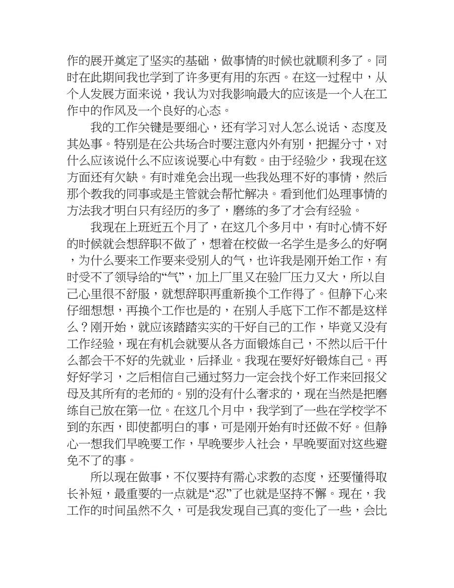 关于行政文员的实习报告.doc_第5页