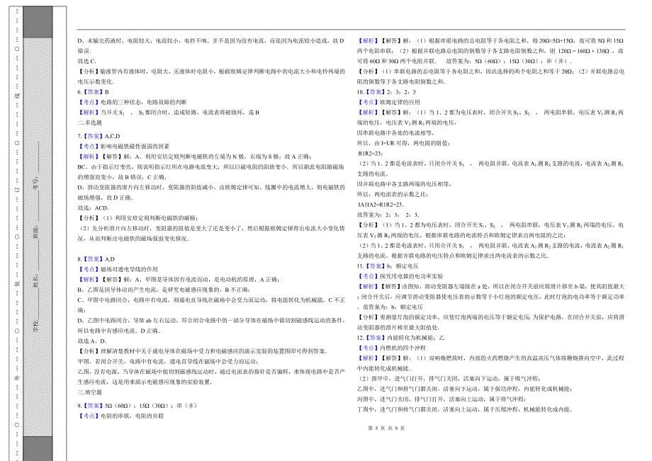 电学初中物理试卷_第5页