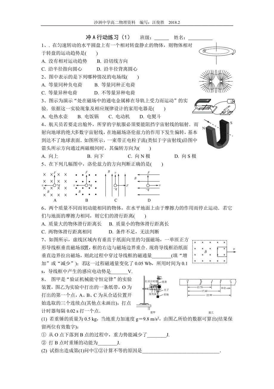 冲A行动练习_第1页