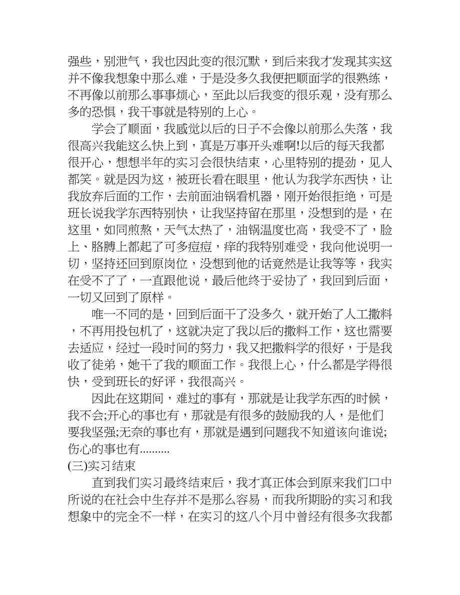 园艺毕业实习报告.doc_第5页