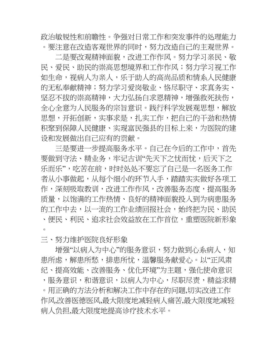 关于医院整改心得体会推荐.doc_第5页