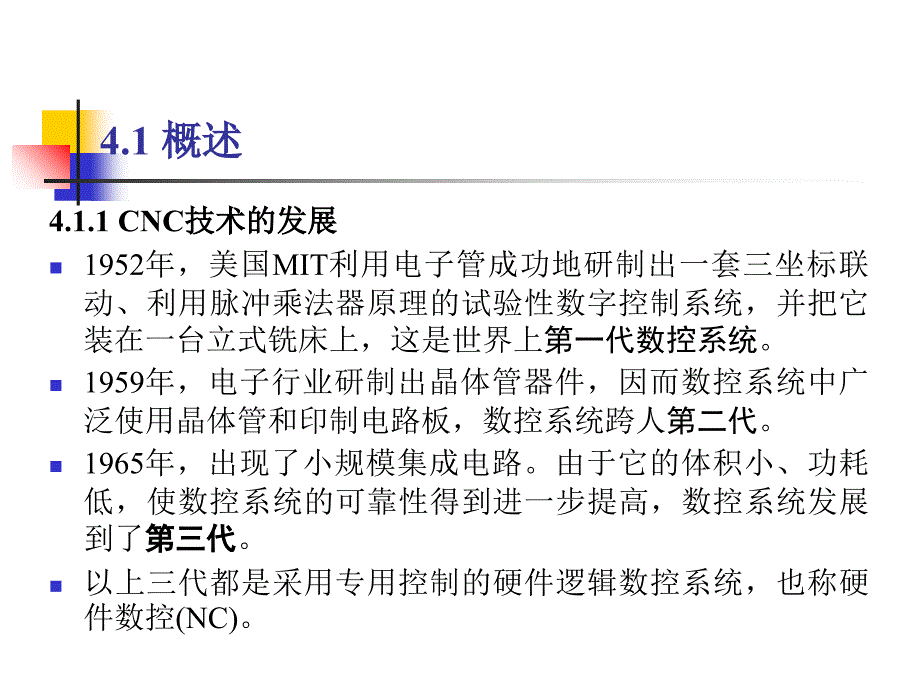 计算机数控（cnc）装置ppt培训课件_第3页