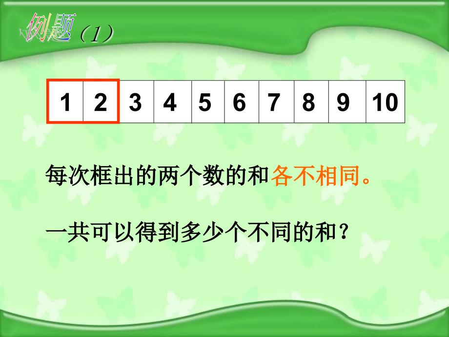 苏教版小学数学五年级下册（1）ppt培训课件_第3页