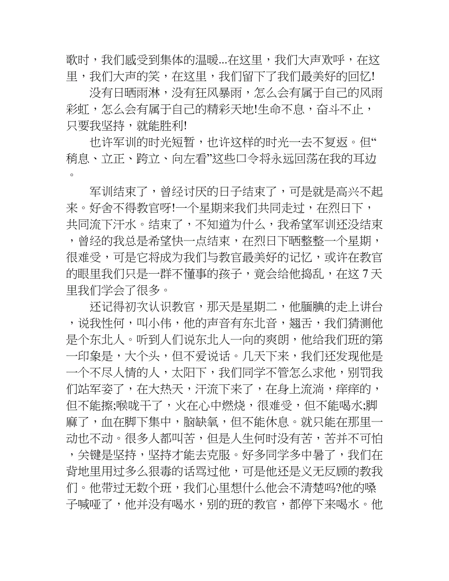 初一军训征文800字.doc_第2页