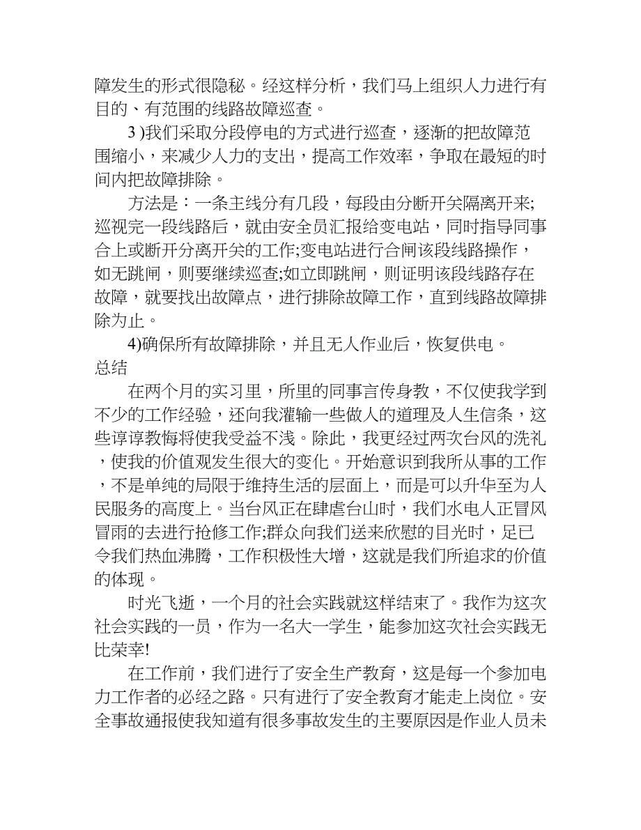 供电所实习总结_1.doc_第5页