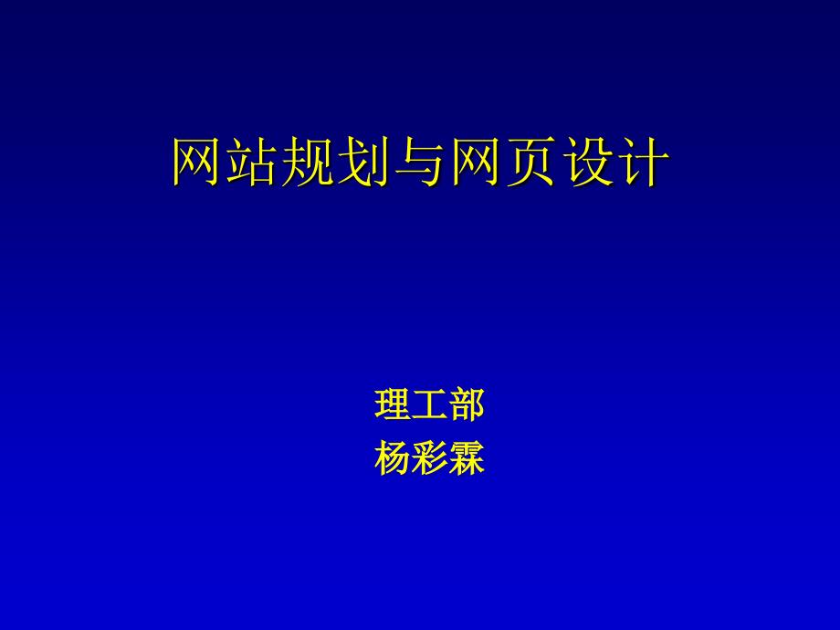 网页编辑工具ppt培训课件_第1页