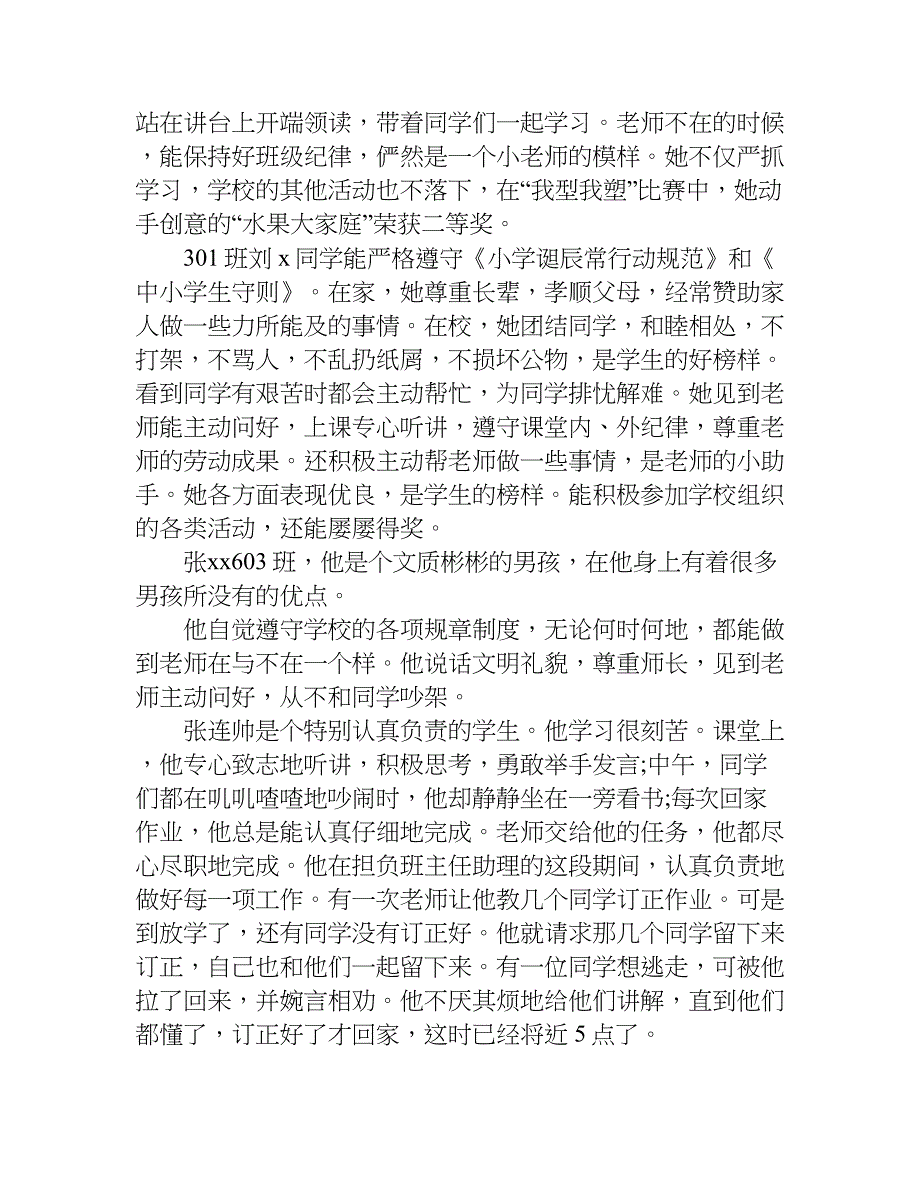 小学文明班级申报材料.doc_第2页