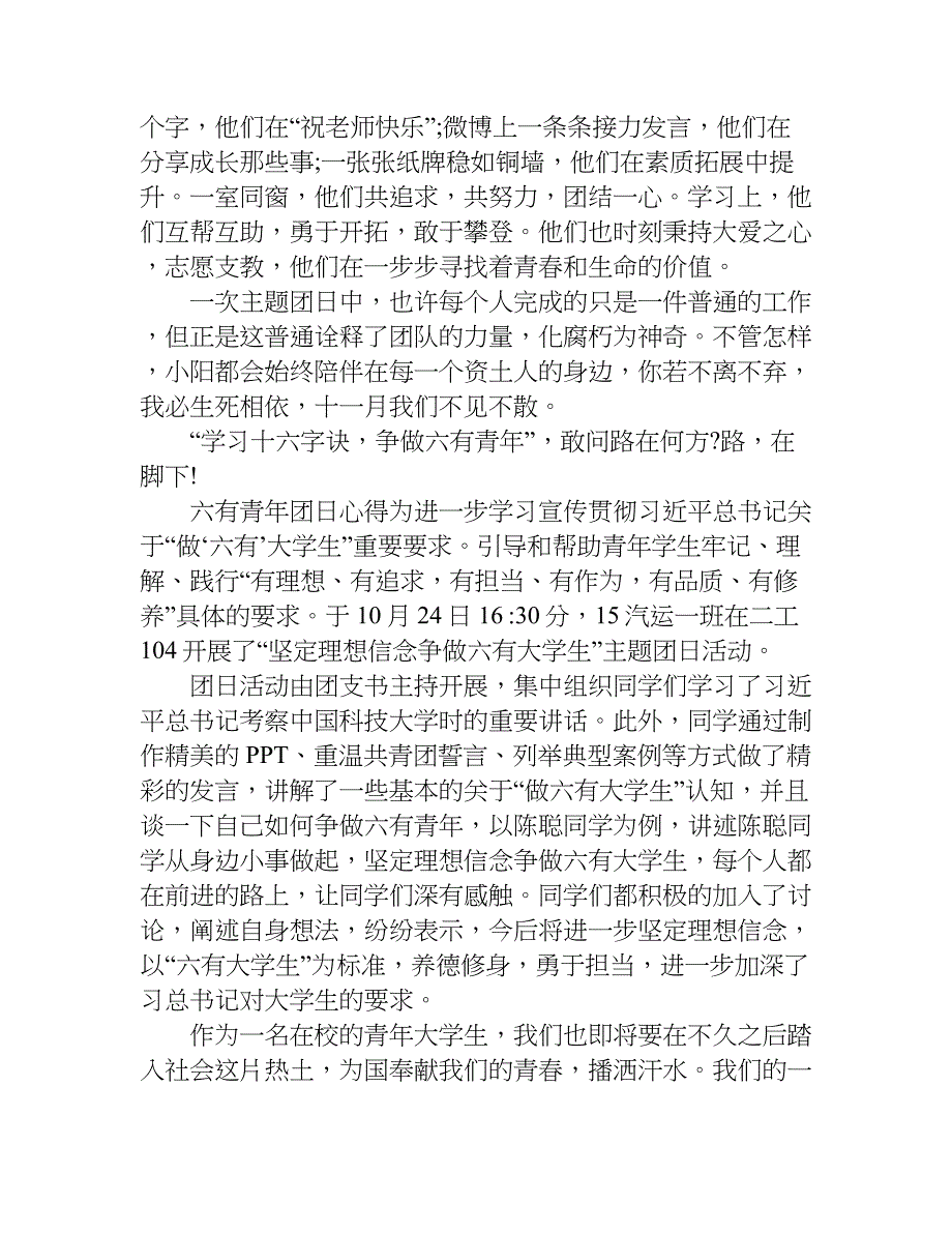 六有青年团日心得.doc_第2页