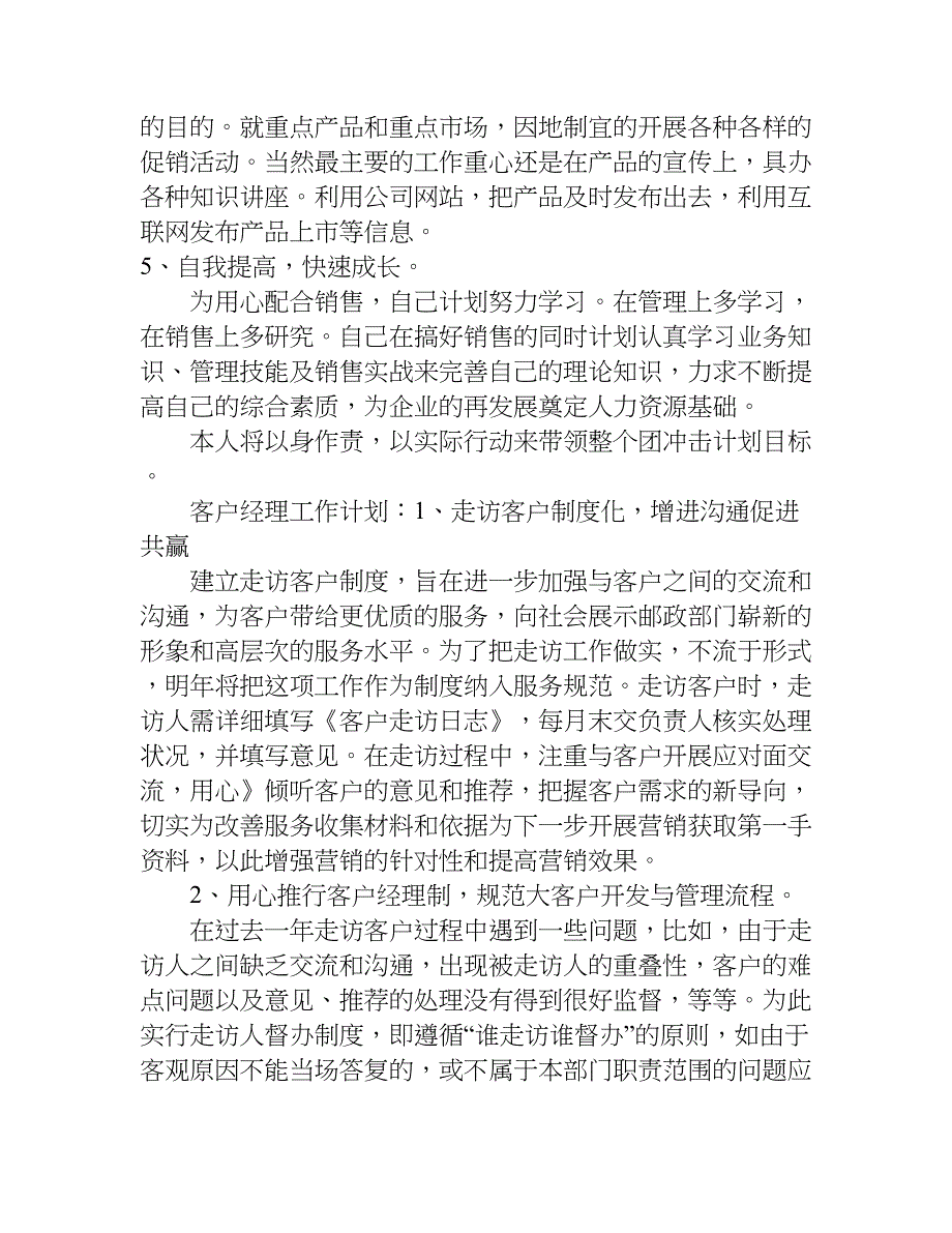 客户经理工作计划要求.doc_第3页