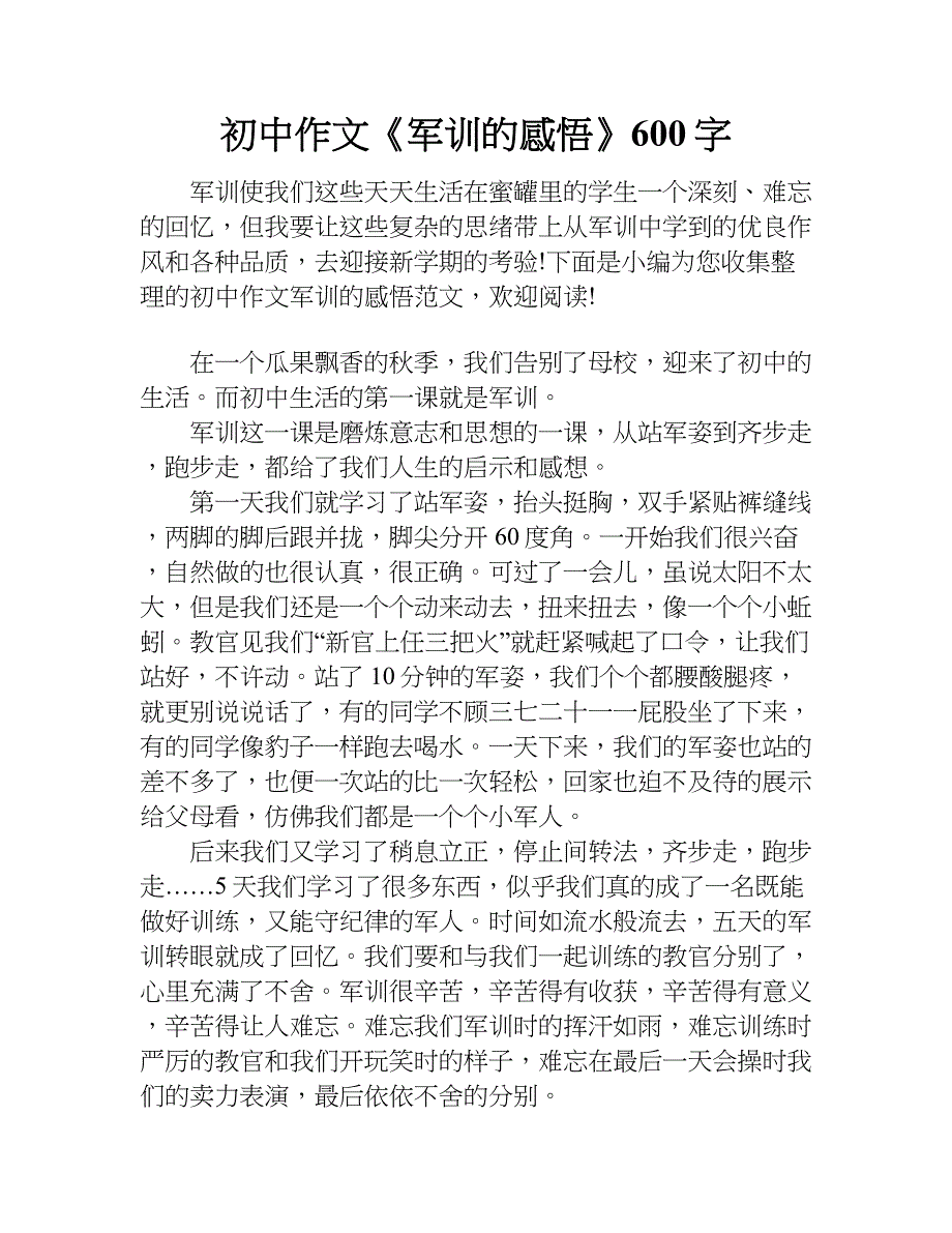 初中作文《军训的感悟》600字.doc_第1页