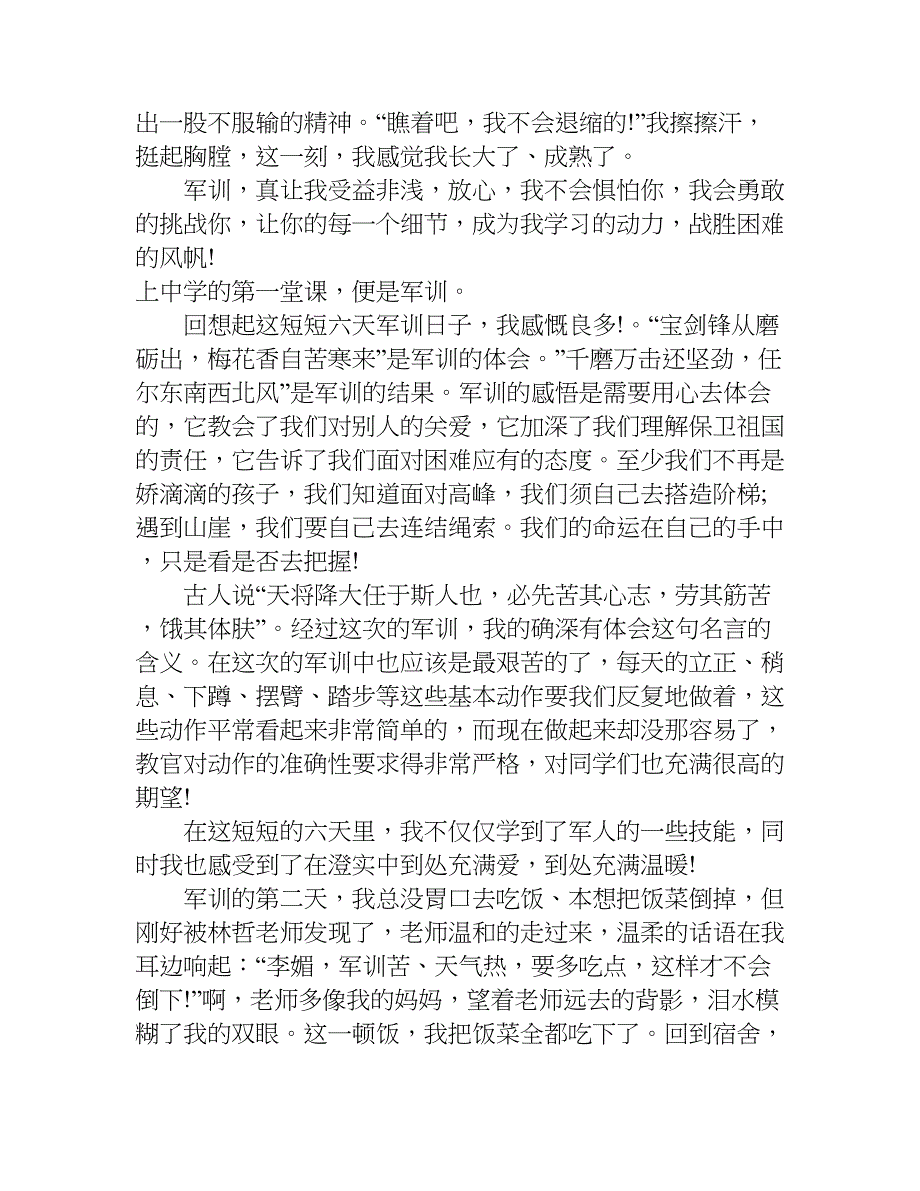 初中作文《军训的感悟》600字.doc_第3页