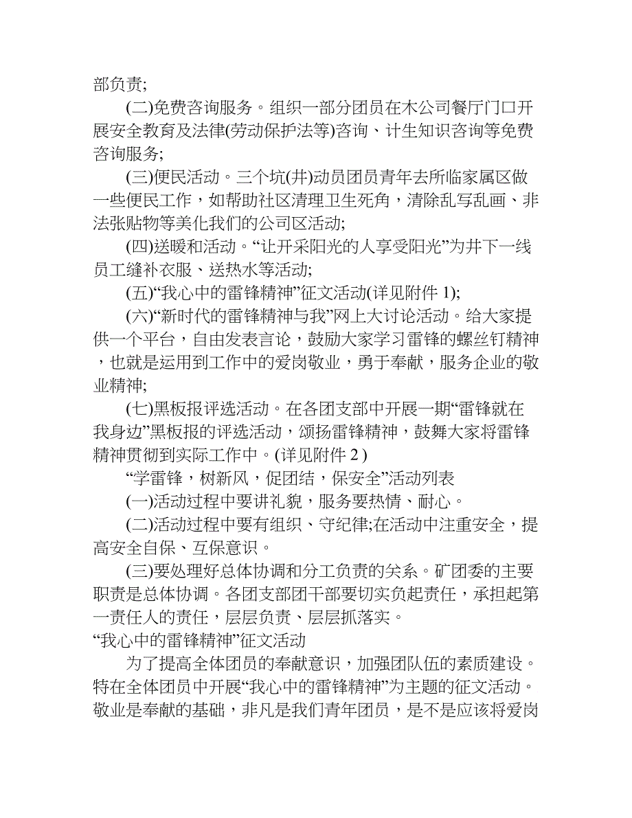 公司学雷锋活动方案.doc_第2页