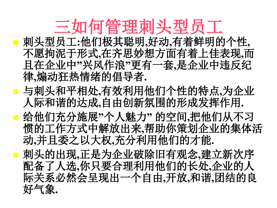 员工该如何管理ppt培训课件_第4页