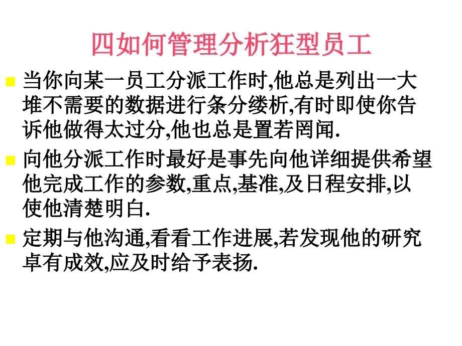 员工该如何管理ppt培训课件_第5页