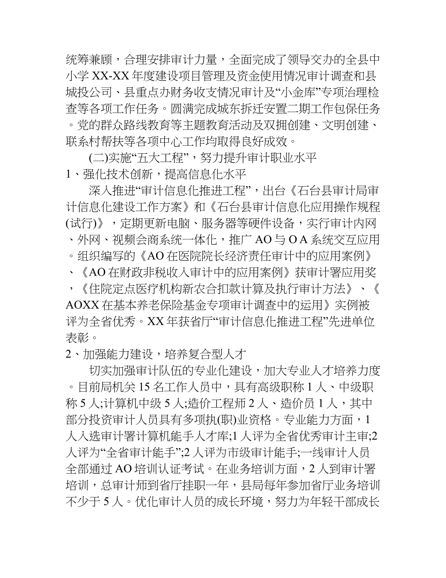 审计局十二五工作总结.doc_第4页