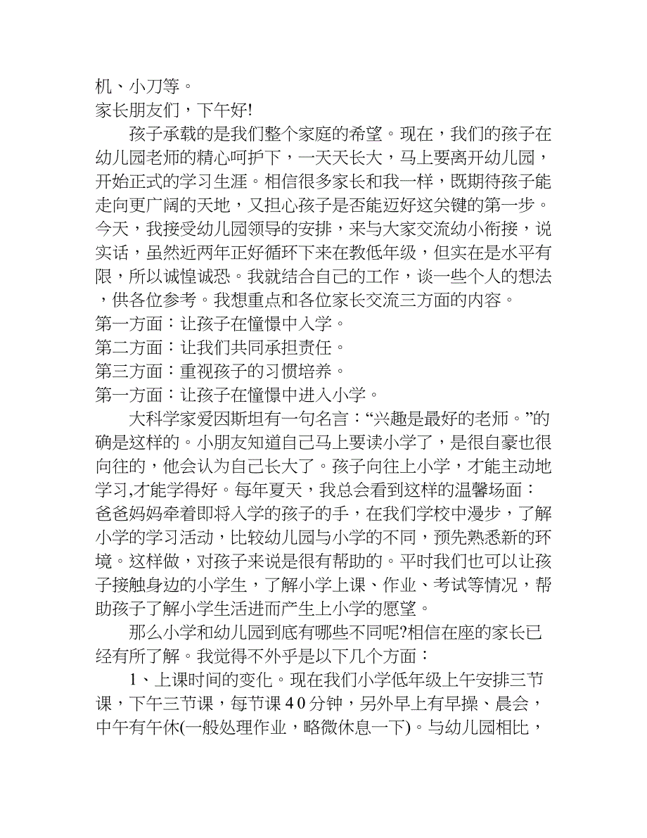 大班开学家长会发言稿.doc_第4页