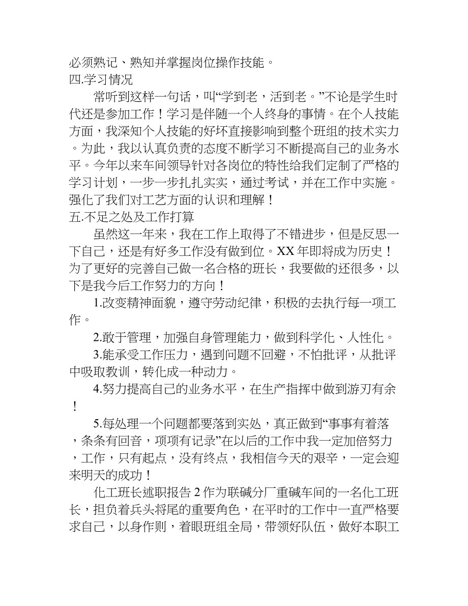 化工班长述职报告.doc_第2页