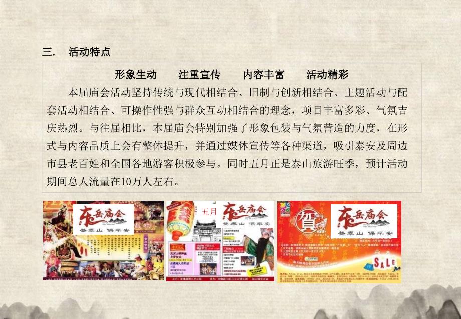 泰山东岳庙会活动赞助方案_第4页