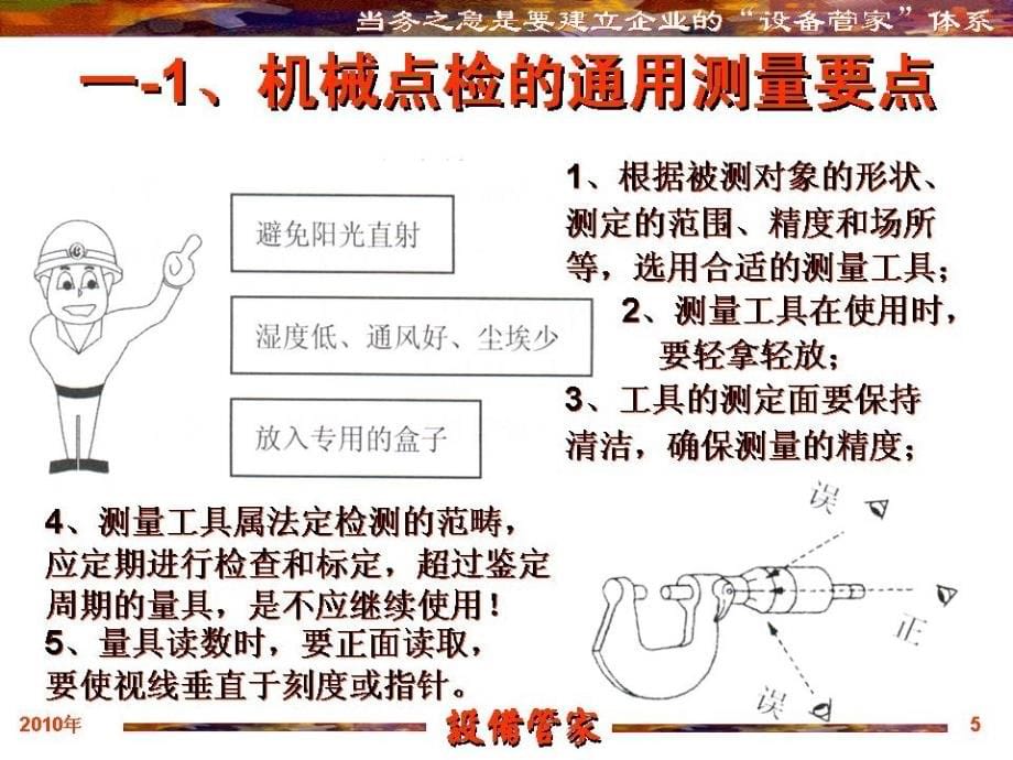 培训课件设备点检管理技术与点检技法_第5页