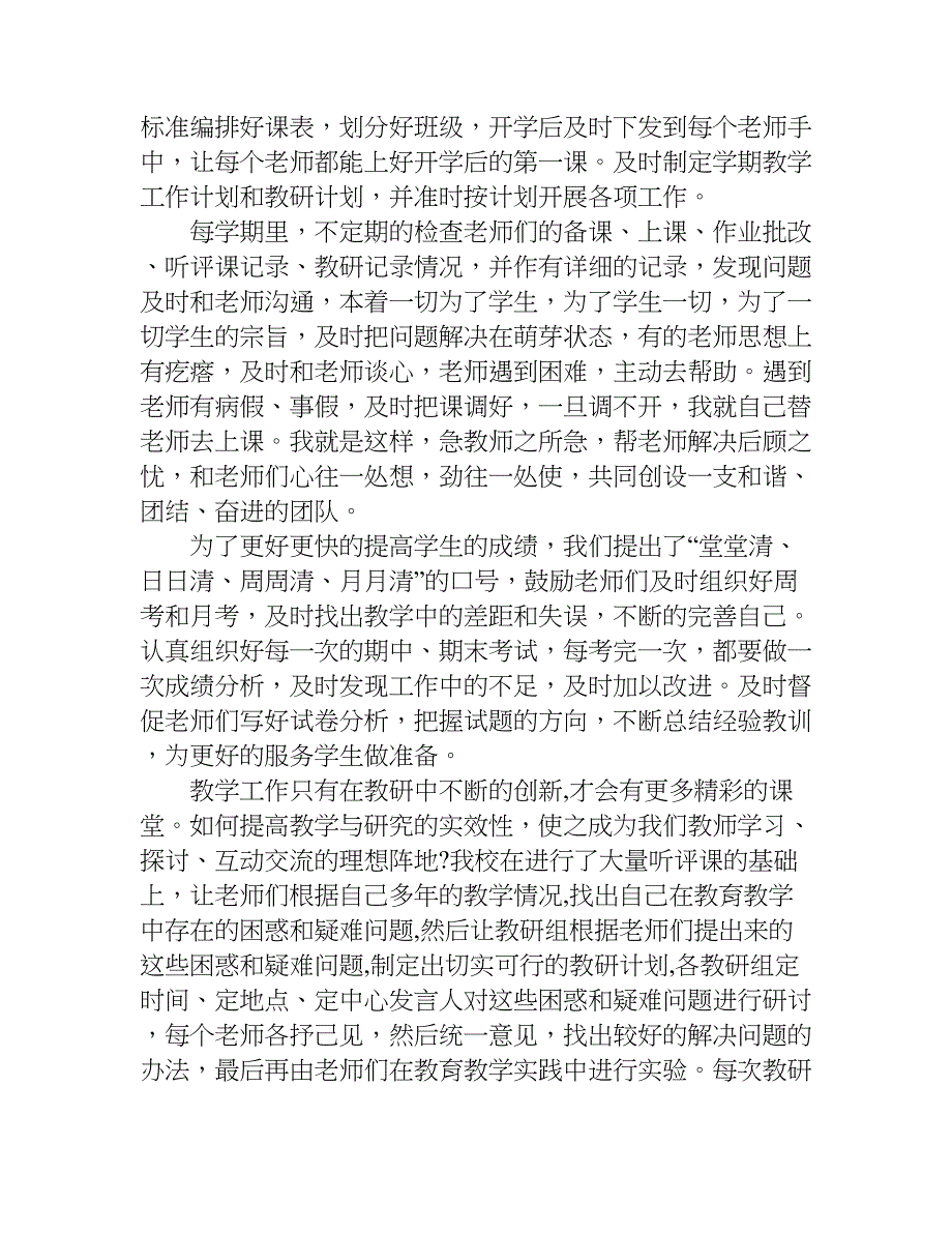 先进教师总结材料.doc_第2页