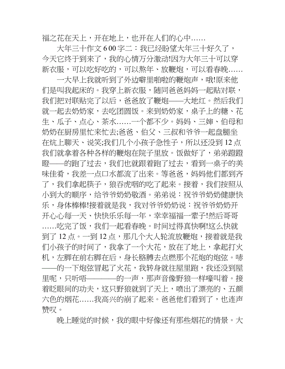 大年三十作文600字.doc_第2页