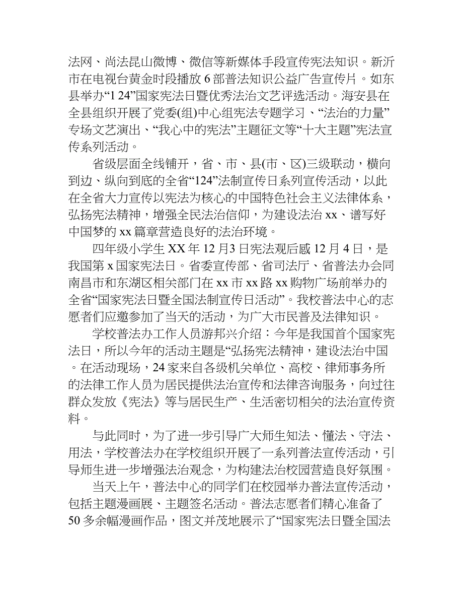 四年级小学生xx年12月3日宪法观后感.doc_第3页