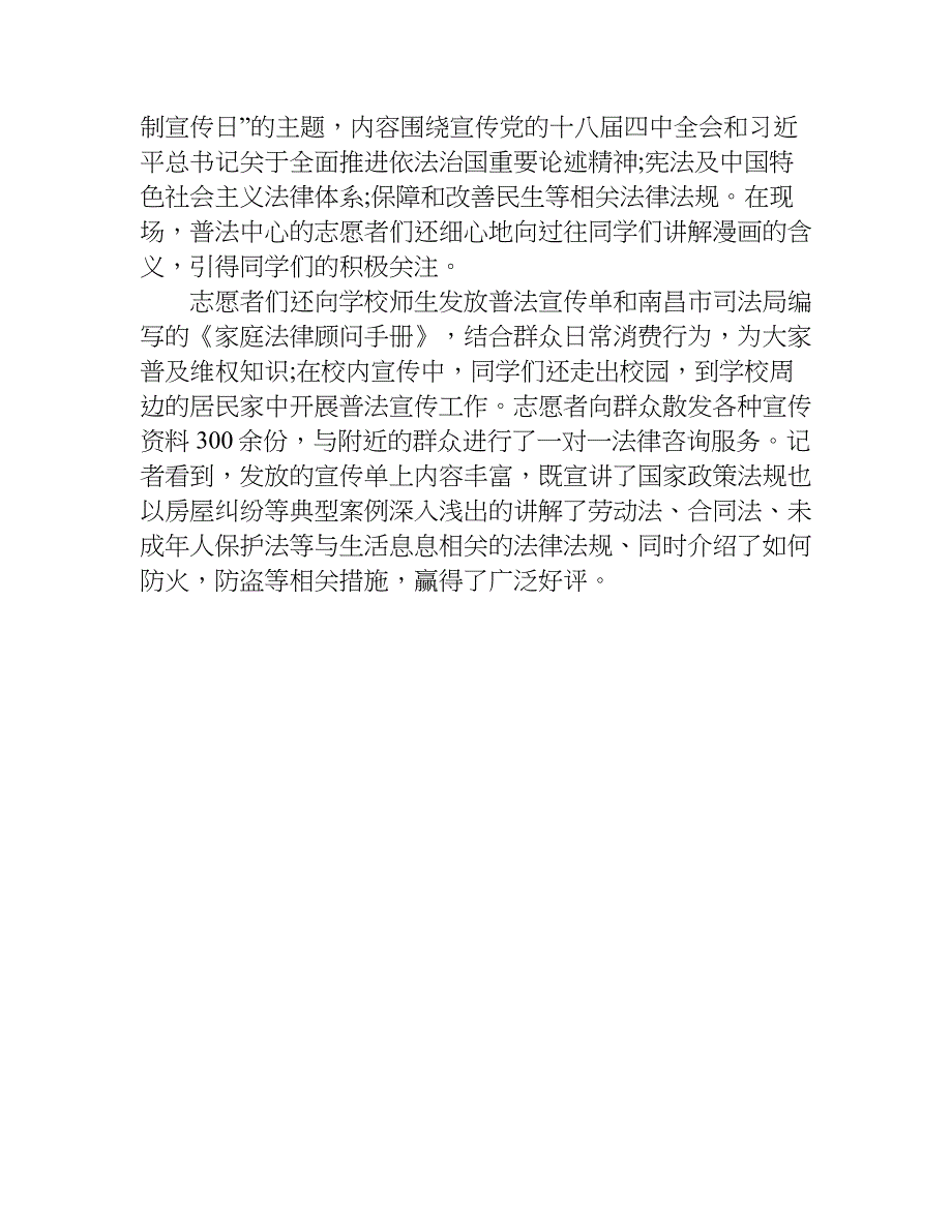 四年级小学生xx年12月3日宪法观后感.doc_第4页