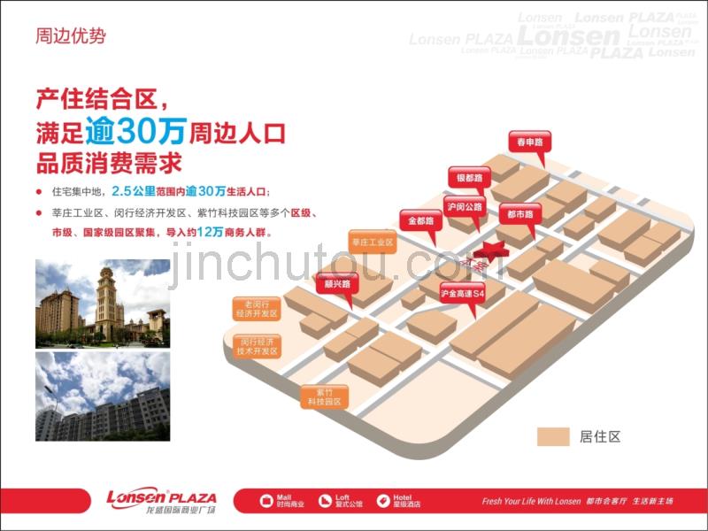 上海龙盛国际广场项目招商手册【13p】_第4页
