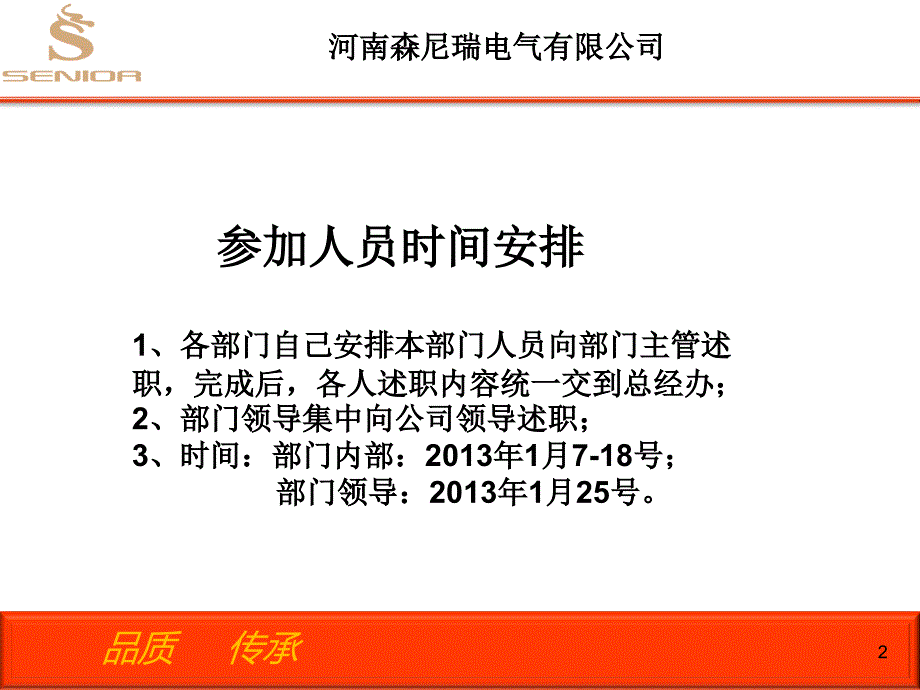 2012年度述职报告要求及格式ppt培训课件_第2页