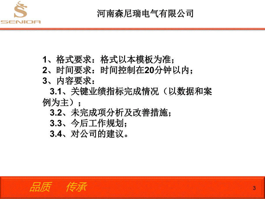 2012年度述职报告要求及格式ppt培训课件_第3页