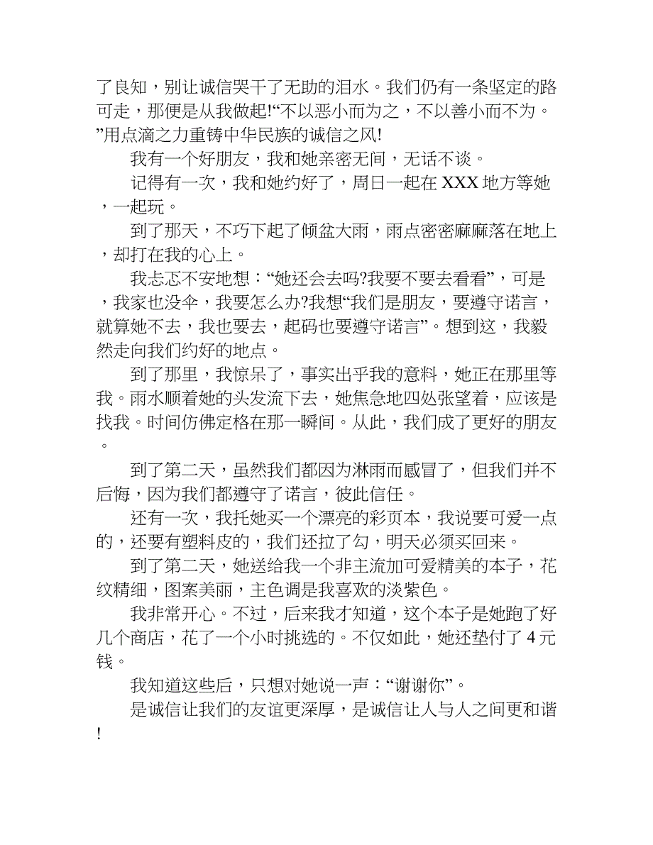 关于诚信的启示作文精选550字.doc_第3页