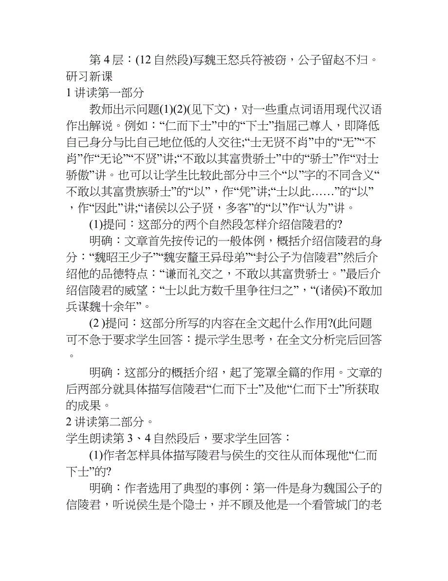 信陵君窃符救赵公开课教案及教学设计（精选3篇）.doc_第4页