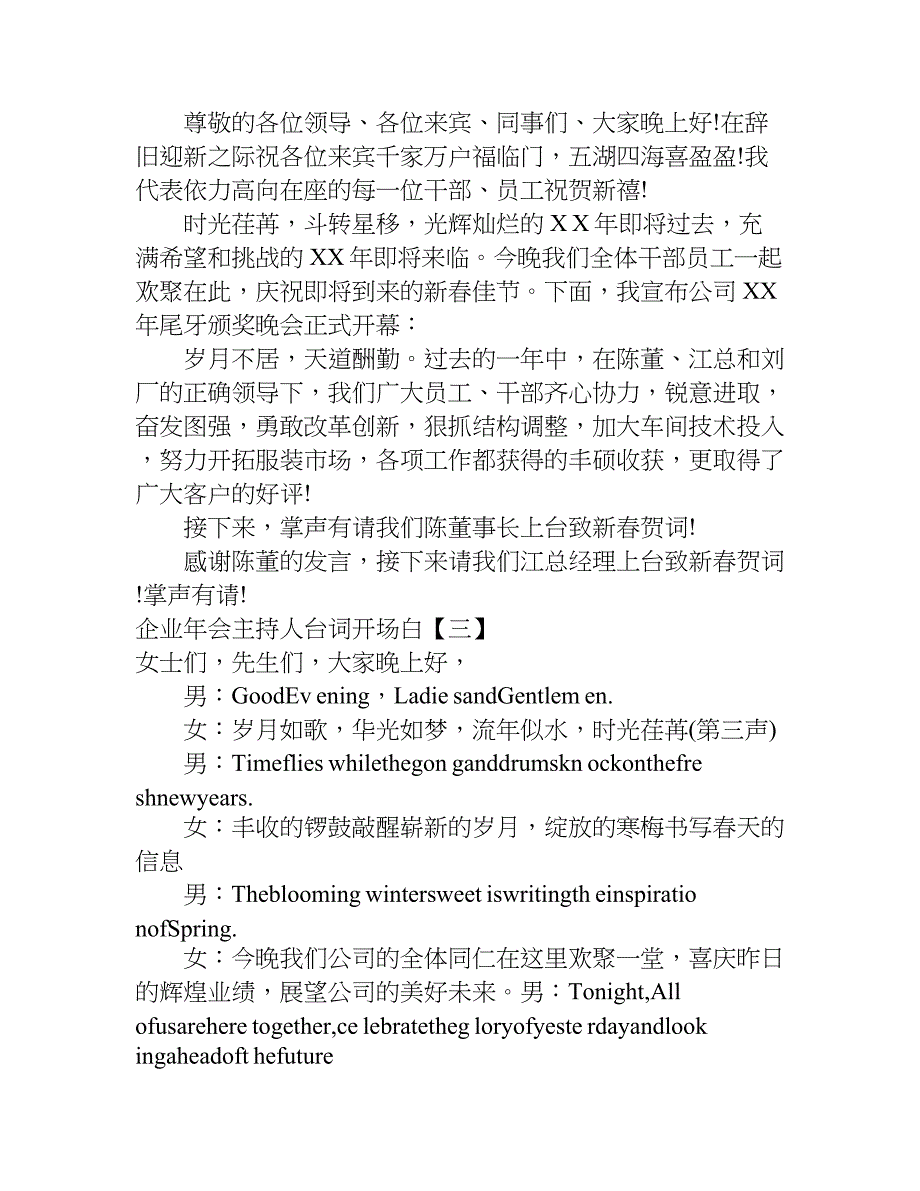 企业年会主持人台词开场白.doc_第3页